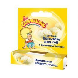 Бальзам для губ Мое солнышко ваниль 2,8 г