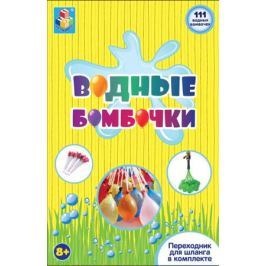 Аквамания 1toy «Водяные бомбочки» 111 шт.