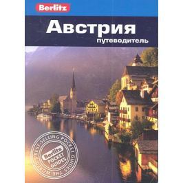 Айвори М. Австрия