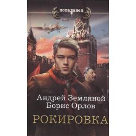 земляной а орлов б игра краплёной колодой