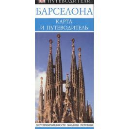 Барселона Карта и путеводитель