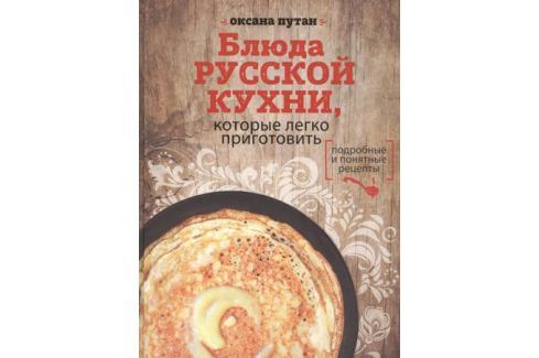 Русская Кухня Оксаны Путан