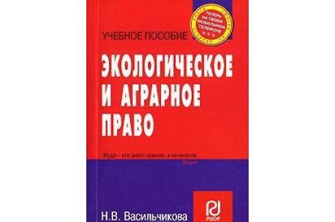 аграрное право